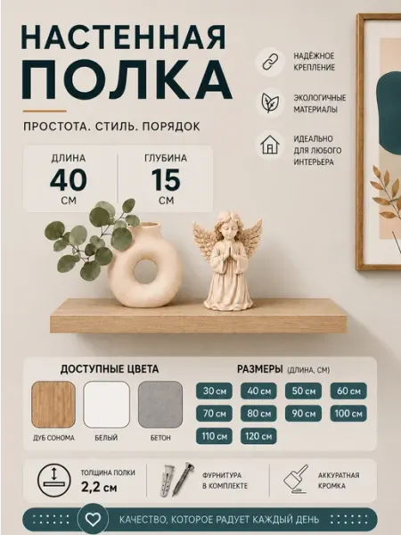 KN HOME Полка парящая 40х15 см настенная Дуб 22 мм 3 шт