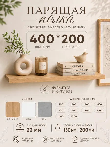 KN HOME Полка 40х20 см настенная парящая 22 мм Дуб