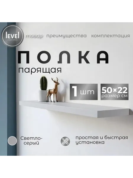 Полка настенная навесная светло-серая 50*22 1шт