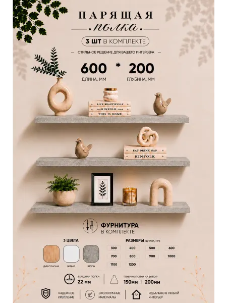 KN HOME Полка парящая 60х20 см настенная Бетон 22 мм 3 шт