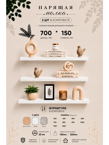 KN HOME Полка парящая 70х15 см настенная Белая 22 мм 3 шт