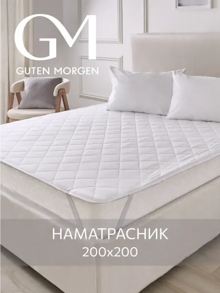 Guten Morgen Наматрасник 200x200 на резинке