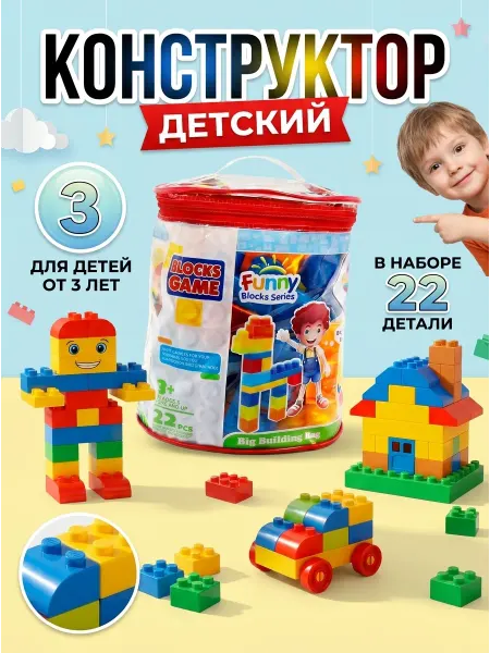 KUBER Конструктор для раннего развития детей 22 детали