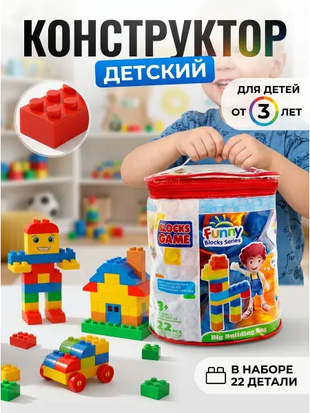 MagicFox Конструктор детский яркие большие блоки 22 дет