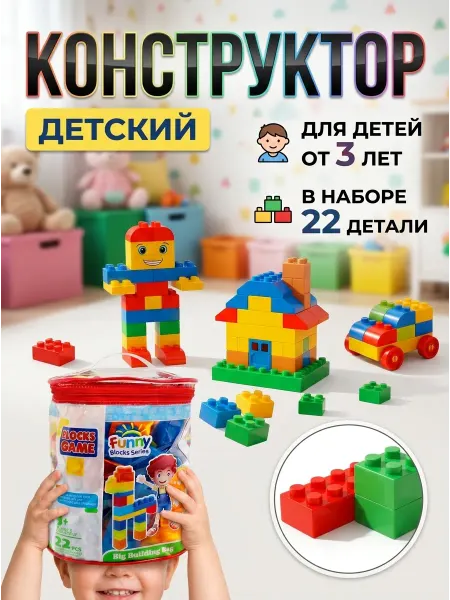 MagicFox Конструктор строительные блоки для малышей 22