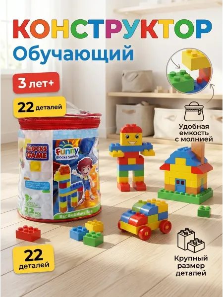 MASSAGET Детский конструктор 22 крупных детали домик в сумке