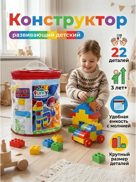 PandaToy Детский конструктор крупные блоки 22 детали транспорт