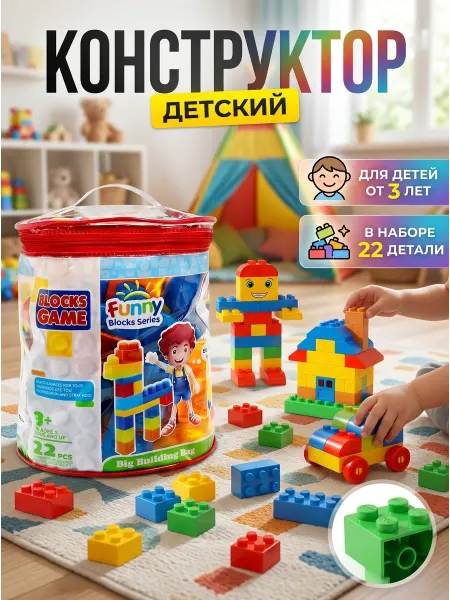 PandaToy Первый конструктор для малыша большие детали 22