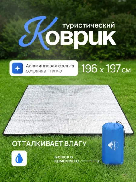 Loola Туристический коврик фольгированный для палатки 200x200см