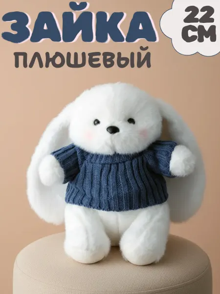 Toys Room Мягкая игрушка зайка в кофточке 22 см