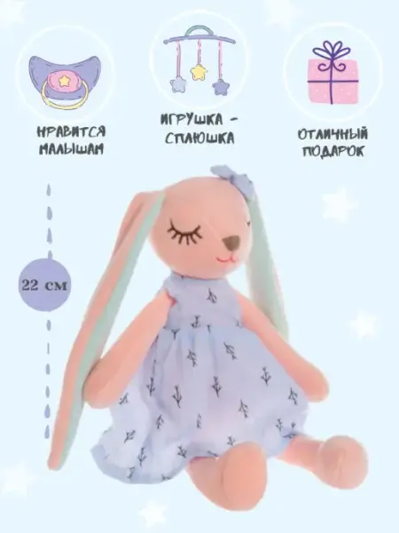 Toys Room Мягкая игрушка зайка сплюшка 22 см