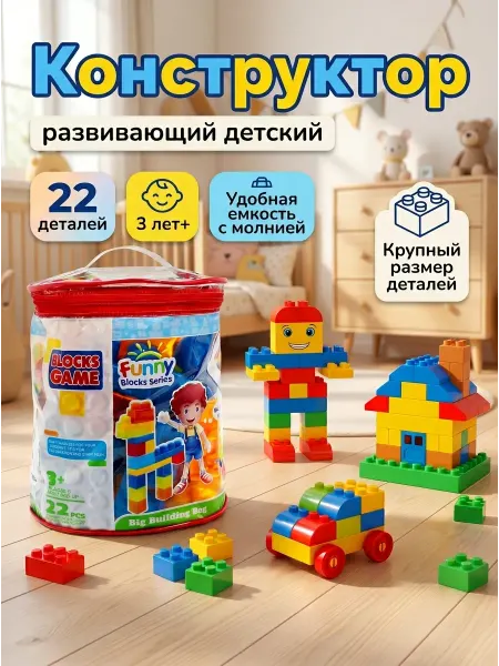 M.A.R. SHOPS Конструктор развивающий 22 крупных детали для малыша