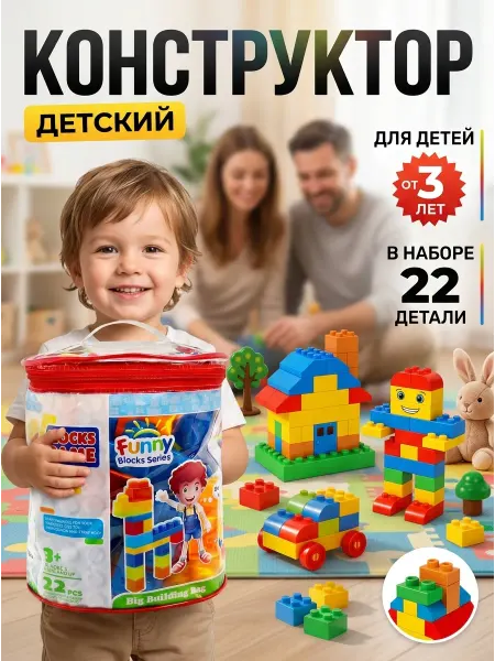 M.A.R. SHOPS Развивающий конструктор для детей в сумке 22