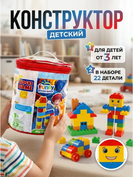 Кассон Развивающий конструктор для детей в сумке 22