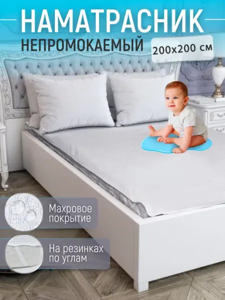 SONIDOM Наматрасник на резинке 200x200 см