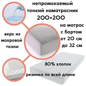 Мерцана Наматрасник 200x200х32см белый