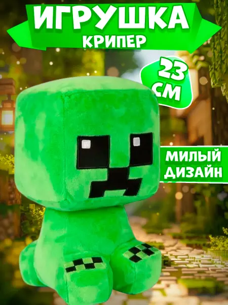 Мягкая игрушка Майнкрафт Крипер 23 см
