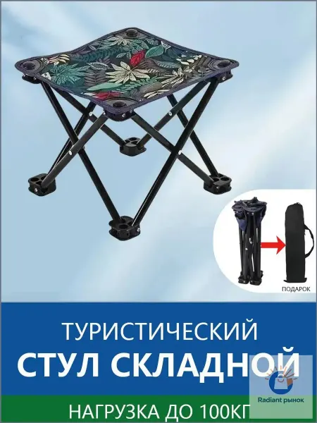 Нет бренда Стул складной туристический28*28*24 см