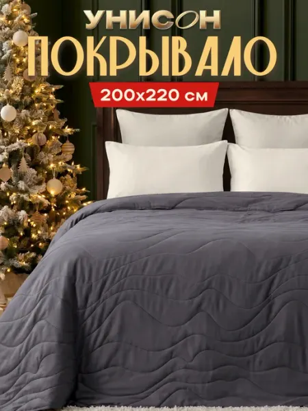 Унисон Покрывало на кровать 200x220 см
