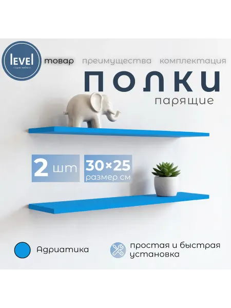 Полка настенная навесная Адриатика 30*25 1шт