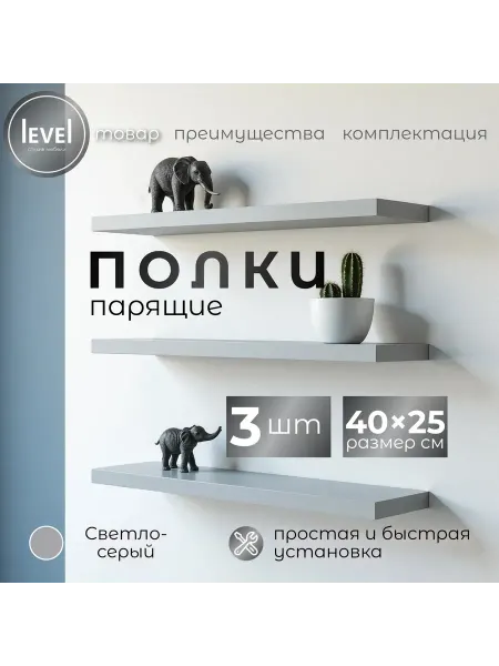 Полка настенная навесная светло-серая 40*25 1шт