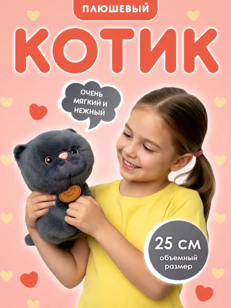 BEAR HOME Мягкая игрушка котенок плюшевый 25 см