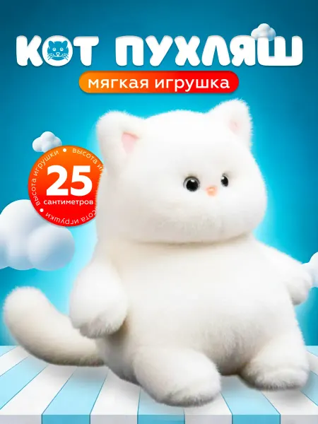 LooLoo Мягкая игрушка кот толстяк 25 см