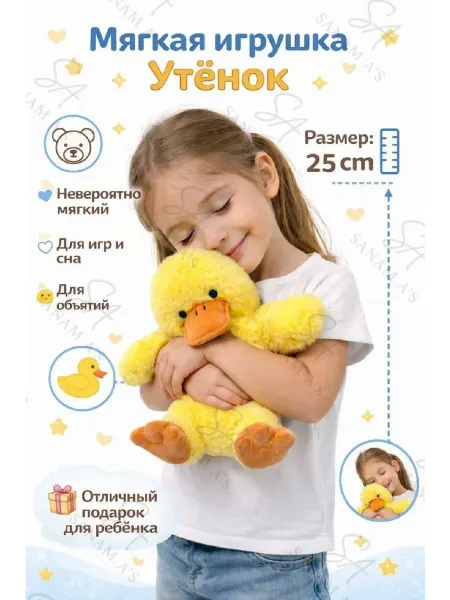 SANAM A'S Мягкая игрушка плюшевая утенок 25 см