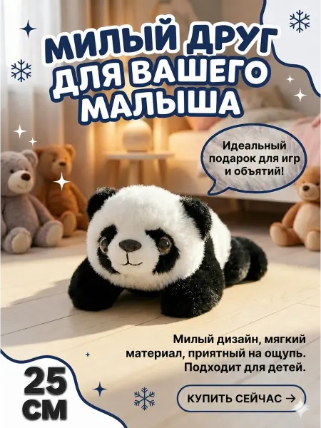 Анфал Панда мягкая игрушка 25 см плюшевая