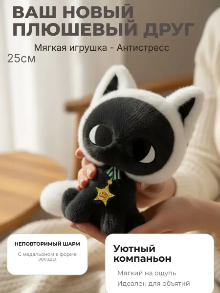 Нет бренда Мягкая игрушка-антистресс Кошка с медальоном 25см