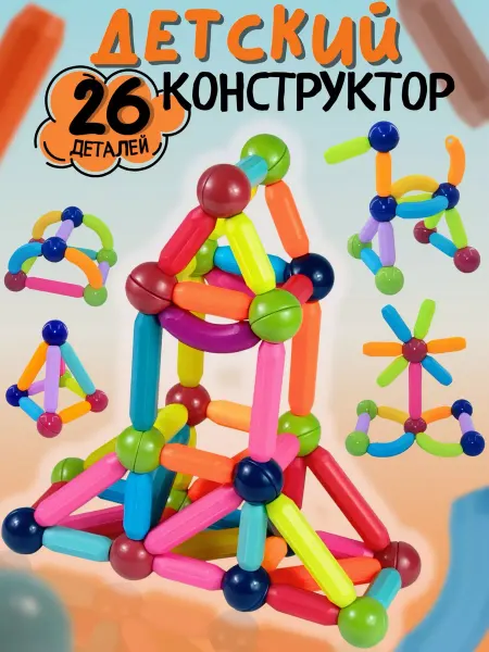 SUPER BLOCKS Магнитный конструктор 26 деталей SB-07
