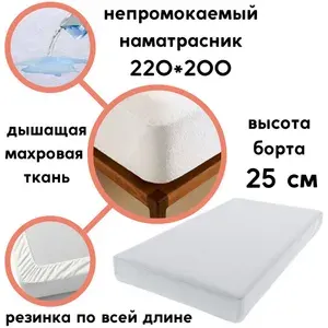 Мерцана Наматрасник 200x220х25см белый
