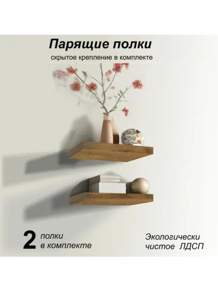Mipoline Полка настенная парящая 274х123 (2 шт) дуб шерман коньяк