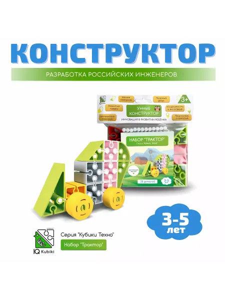 IQ Кубики Конструктор развивающий пластиковый "Трактор", 28 элементов