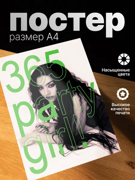 Постер ZEKEKS Charli XCX, без рамы, 29x21 см, цифровая печать