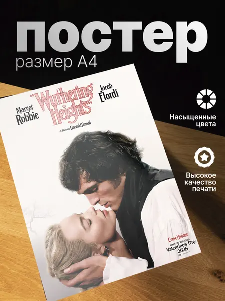 Постер ZEKEKS Грозовой перевал, на стену, без рамы, 29x21 см, цифровая печать