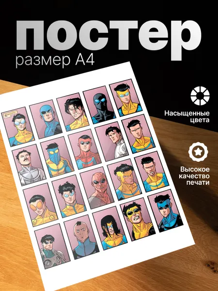 Постер ZEKEKS Непобедимый, без рамы, 29x21 см, цифровая печать