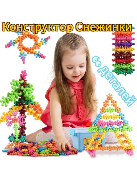 INSiT Конструктор снежинка молекула слива в пакете 60 деталей 29мм