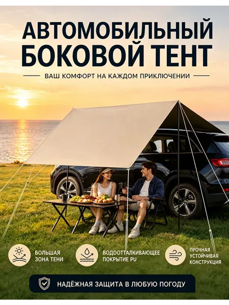 Автомобильный боковой тент на присоске для кемпинга 2m*4.5m