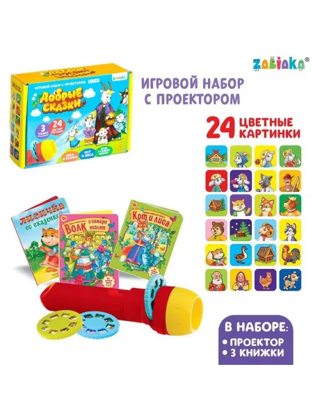 Ademar Игровой набор с проектором «Однажды в сказке», 3 сказки, све