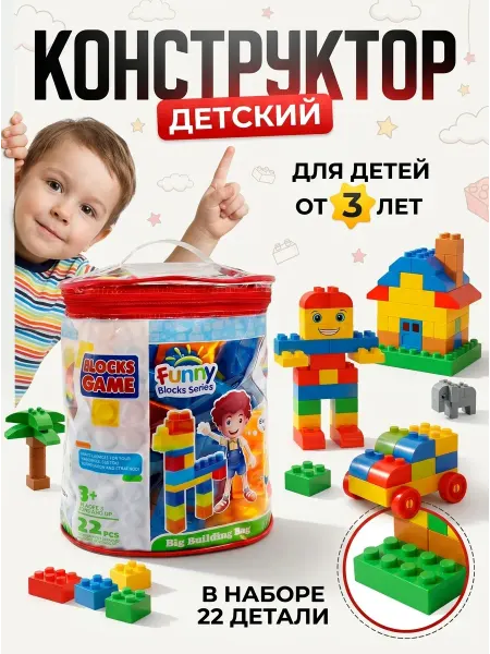 Bauer. Подарок ребенку на 3 года конструктор в сумке