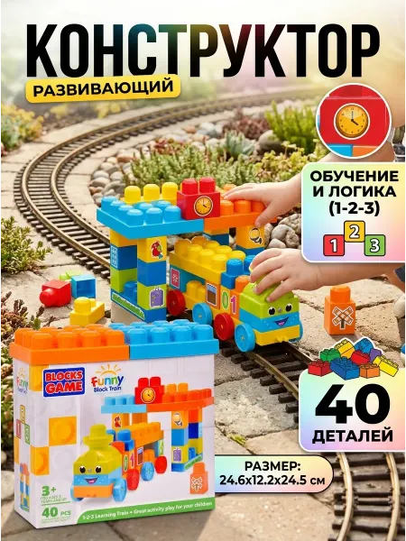 M.A.R. SHOPS Пластиковый конструктор паровозик 40 деталей 3+