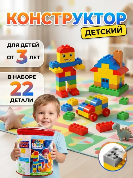 M.A.R. SHOPS Конструктор с крупными деталями для малышей 3+