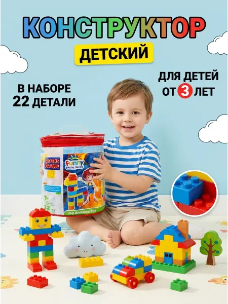 Кассон Игрушка конструктор крупные блоки для детей 3+