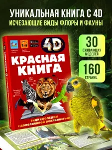 Красная книга | Спектор Анна Артуровна