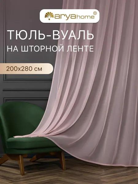 Тюль вуаль VEO 200x280 в спальню, гостиную, детскую, кухню розовая пудра