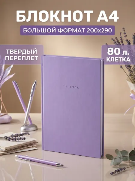 Brauberg Блокнот твердый А4 клетка 80 л 200x290 мм