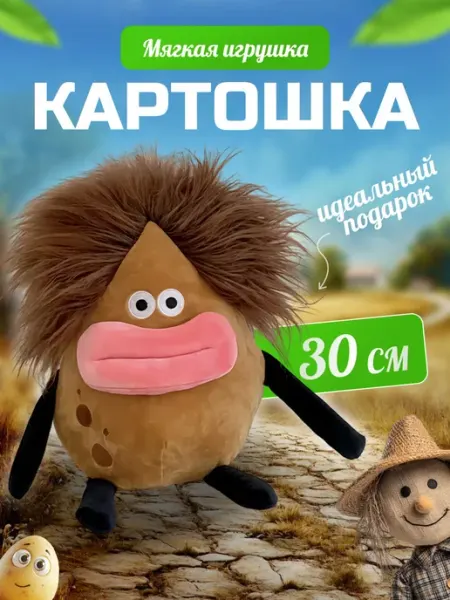 Discovery Style Мягкая игрушка картошка с губами 30 см