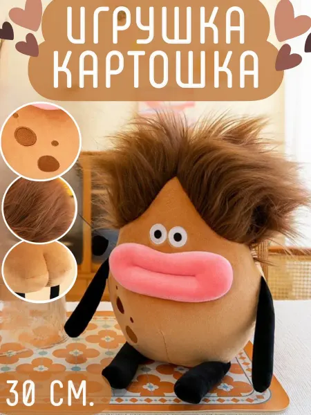 SPECIAL FOR YOU Мягкая игрушка Картошка 30 см