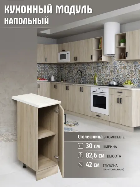 Алексъ Кухонный гарнитур Шкаф напольный ЛДСП 30 см